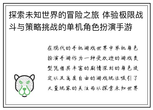 探索未知世界的冒险之旅 体验极限战斗与策略挑战的单机角色扮演手游