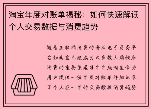 淘宝年度对账单揭秘：如何快速解读个人交易数据与消费趋势