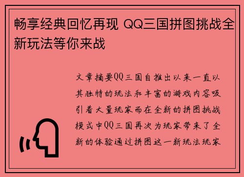 畅享经典回忆再现 QQ三国拼图挑战全新玩法等你来战
