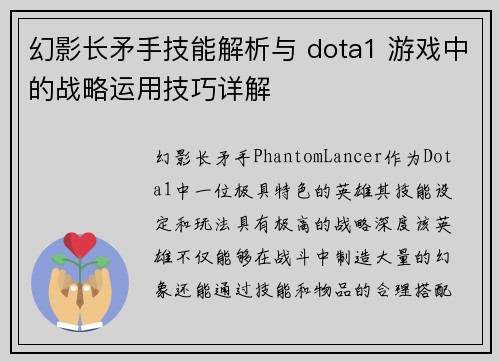 幻影长矛手技能解析与 dota1 游戏中的战略运用技巧详解