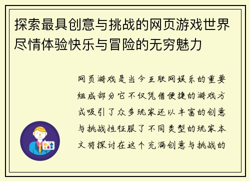 探索最具创意与挑战的网页游戏世界尽情体验快乐与冒险的无穷魅力
