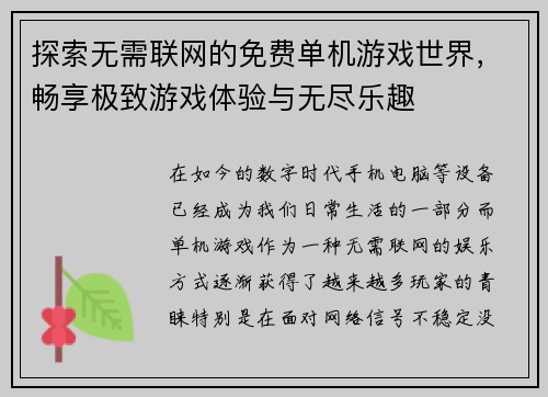 探索无需联网的免费单机游戏世界，畅享极致游戏体验与无尽乐趣