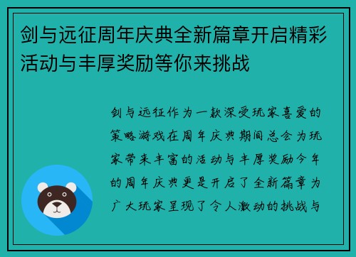 剑与远征周年庆典全新篇章开启精彩活动与丰厚奖励等你来挑战